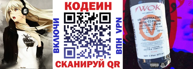 Codein напиток Lean (лин)  Купить закладки  Краснотурьинск 