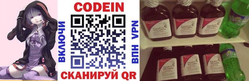 Codein напиток Lean (лин) Краснотурьинск